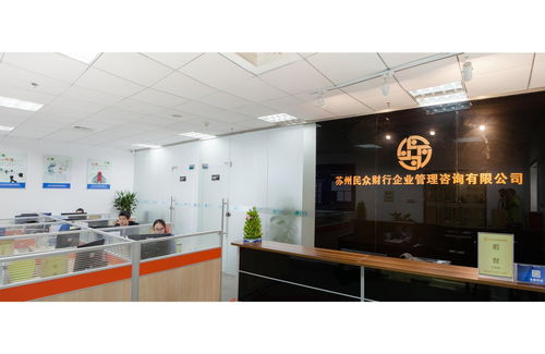 蘇州民眾財行企業(yè)管理咨詢 投資興辦實業(yè)的專業(yè)伙伴