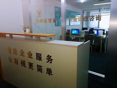 常州賬管家企業(yè)管理咨詢 專業(yè)賦能，助力企業(yè)穩(wěn)健發(fā)展