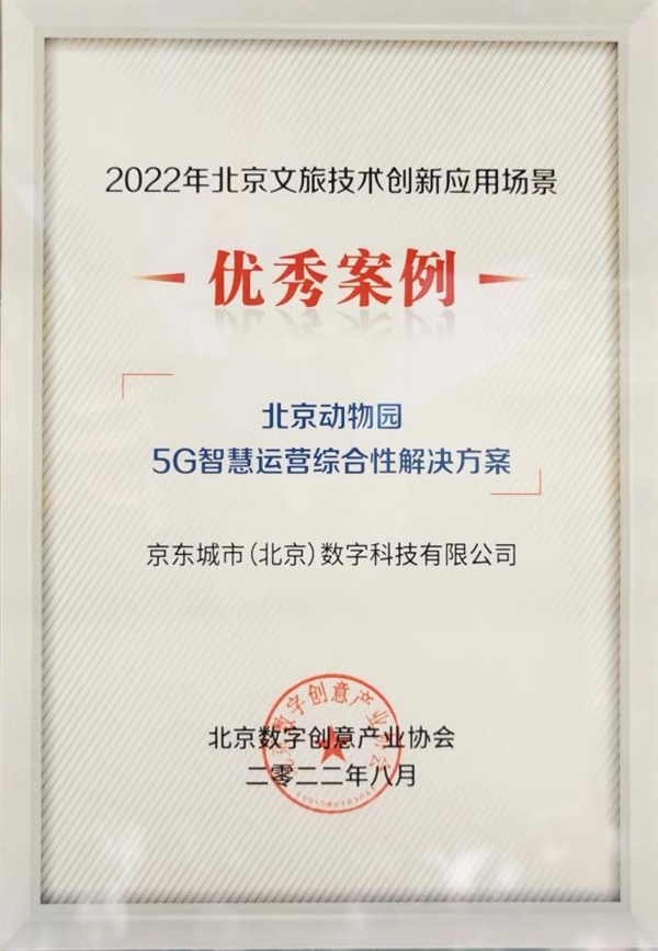 京東云亮相2022服貿(mào)會(huì) 數(shù)字城市文旅消費(fèi)新實(shí)踐，創(chuàng)意內(nèi)容應(yīng)用服務(wù)全面開花